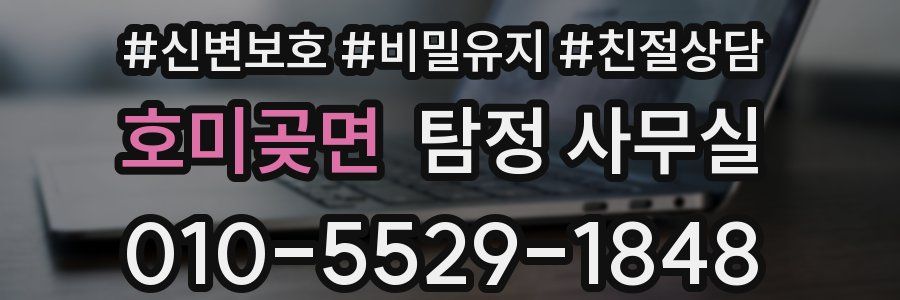 호미곶면 탐정 사무실