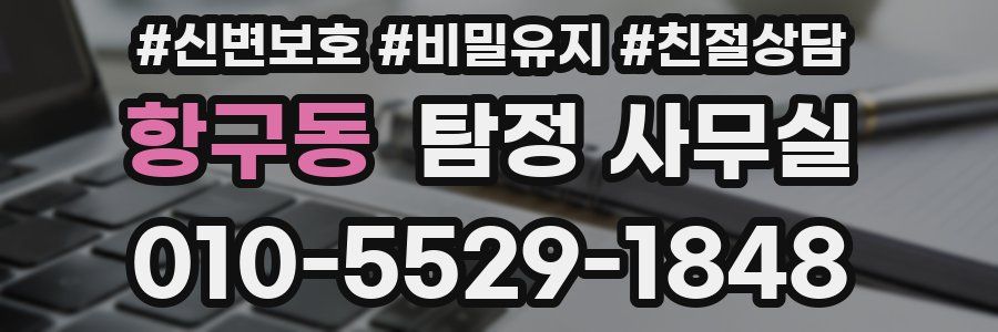 항구동 탐정 사무실