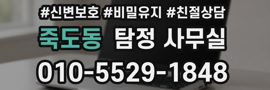 죽도동 탐정 사무실