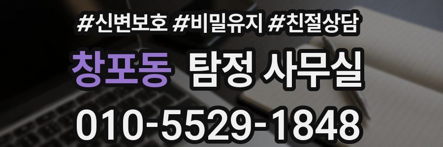 창포동 탐정 사무실