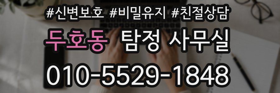 두호동 탐정 사무실