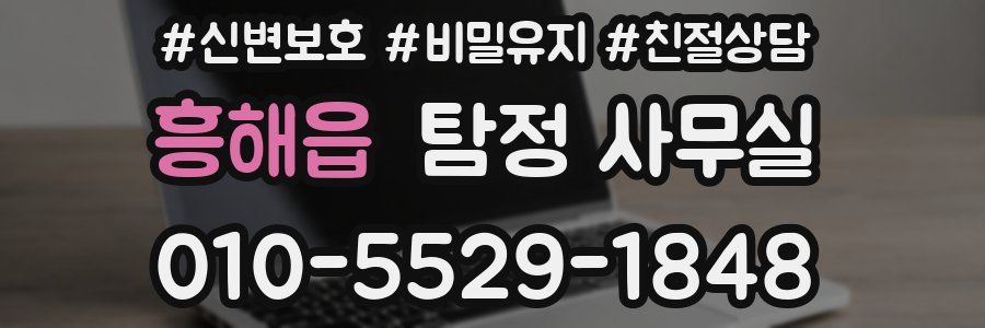 흥해읍 탐정 사무실