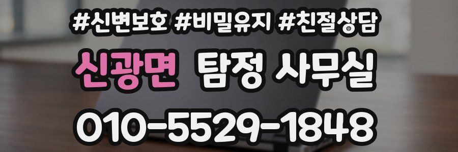 신광면 탐정 사무실