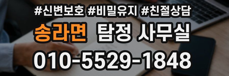 송라면 탐정 사무실