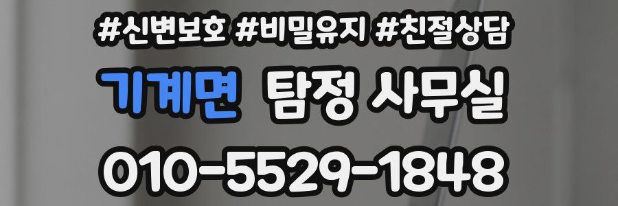 기계면 탐정 사무실