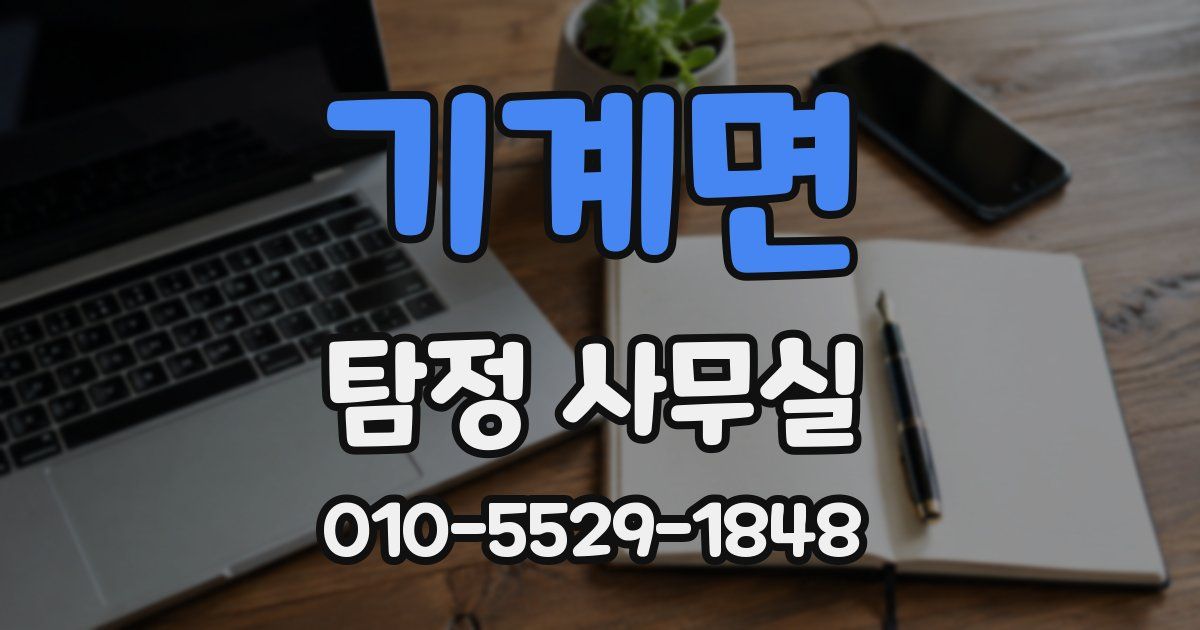 기계면 탐정 사무실