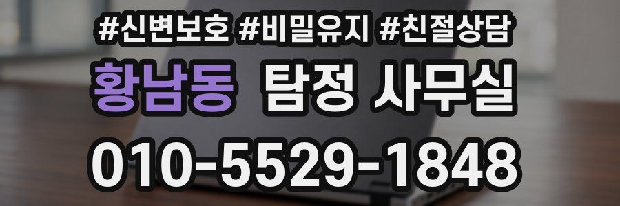 황남동 탐정 사무실
