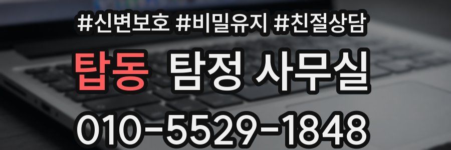 탑동 탐정 사무실