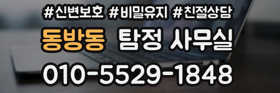 동방동 탐정 사무실