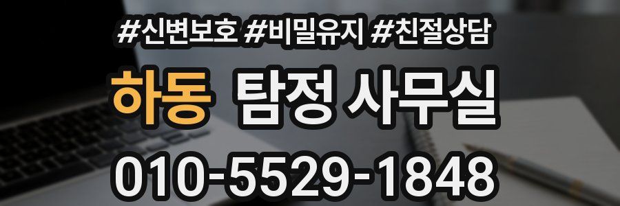하동 탐정 사무실