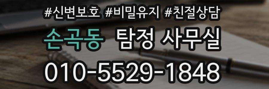 손곡동 탐정 사무실