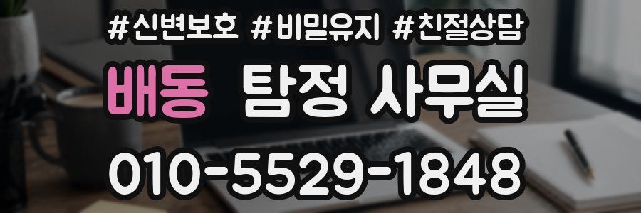 배동 탐정 사무실