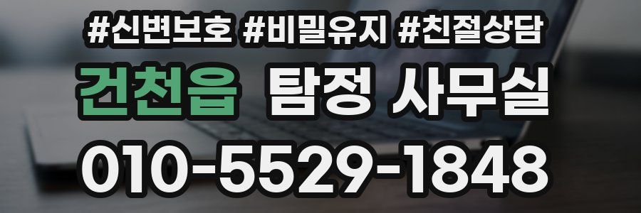 건천읍 탐정 사무실