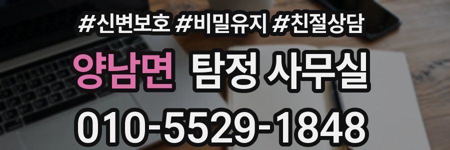 양남면 탐정 사무실