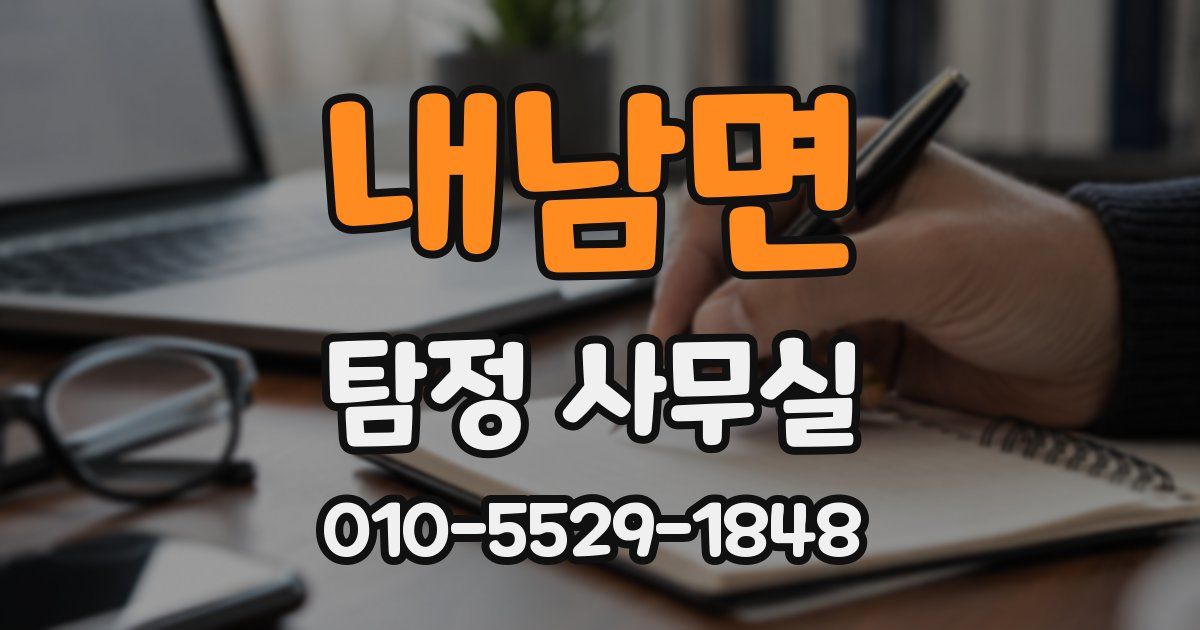 내남면 탐정 사무실