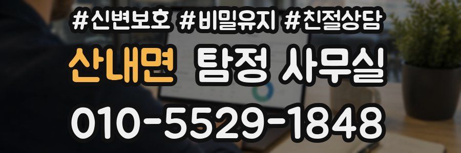 산내면 탐정 사무실