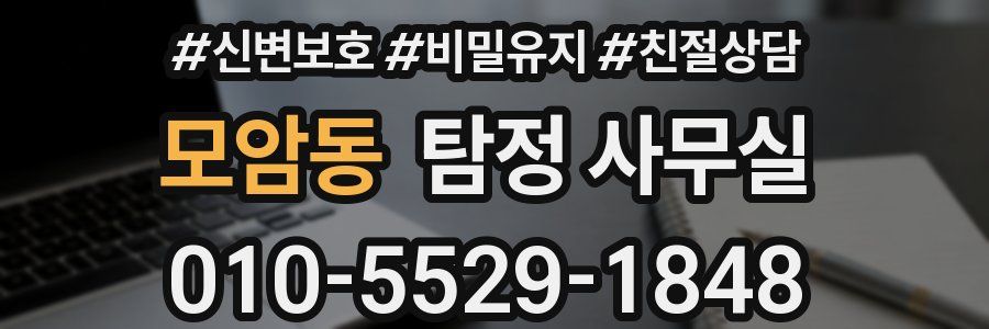 모암동 탐정 사무실