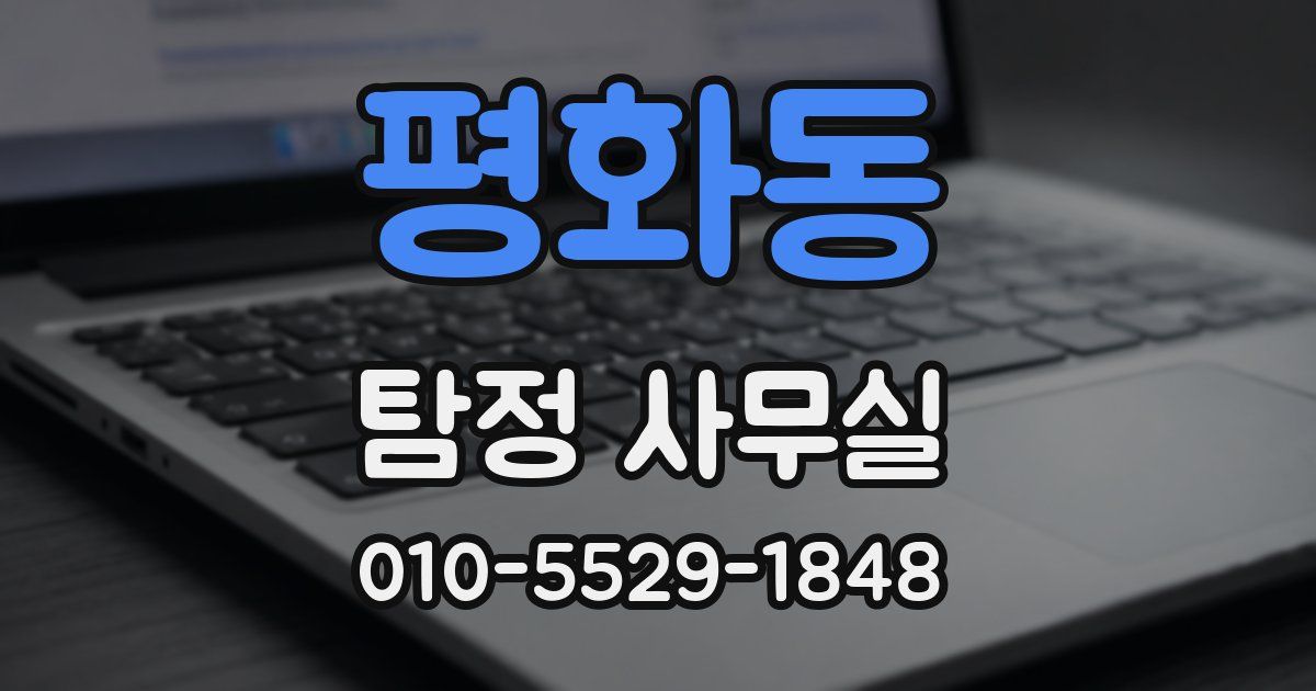 평화동 탐정 사무실