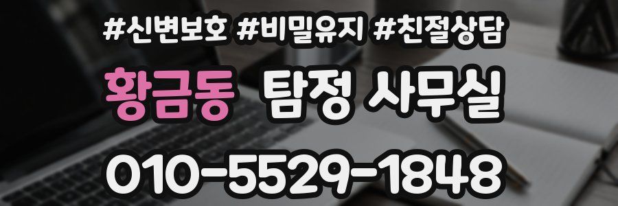 황금동 탐정 사무실