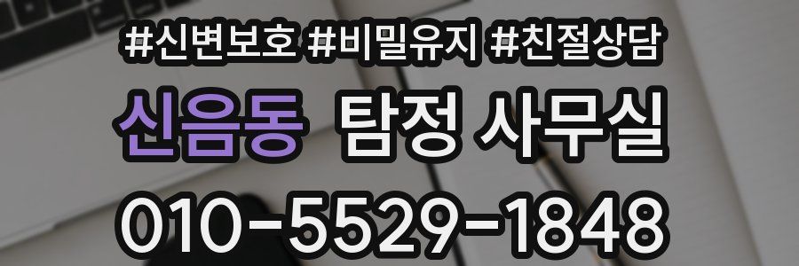 신음동 탐정 사무실