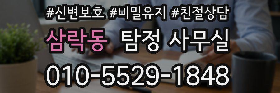 삼락동 탐정 사무실