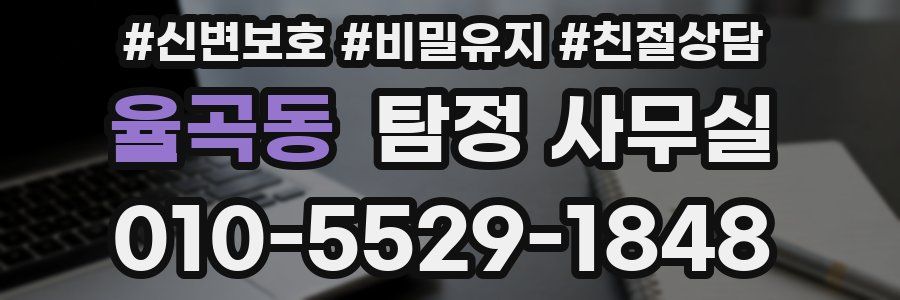 율곡동 탐정 사무실