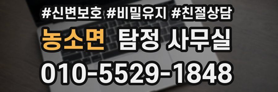 농소면 탐정 사무실