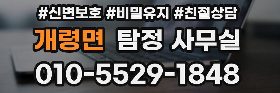 개령면 탐정 사무실