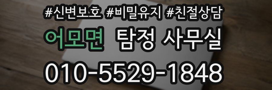 어모면 탐정 사무실
