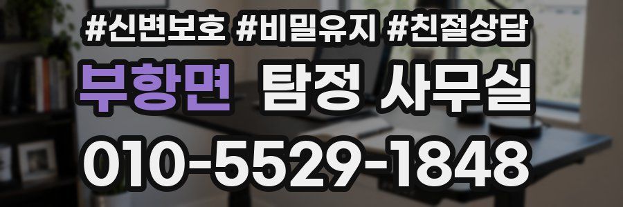 부항면 탐정 사무실