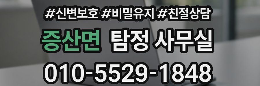 증산면 탐정 사무실