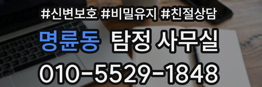 명륜동 탐정 사무실