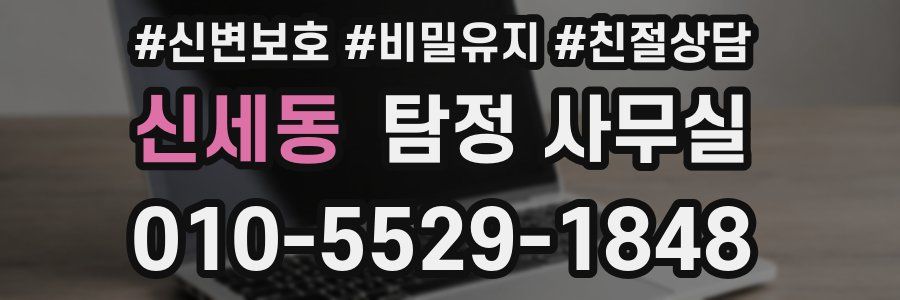 신세동 탐정 사무실