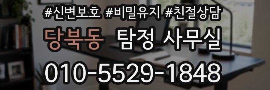 당북동 탐정 사무실