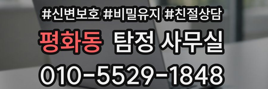 평화동 탐정 사무실
