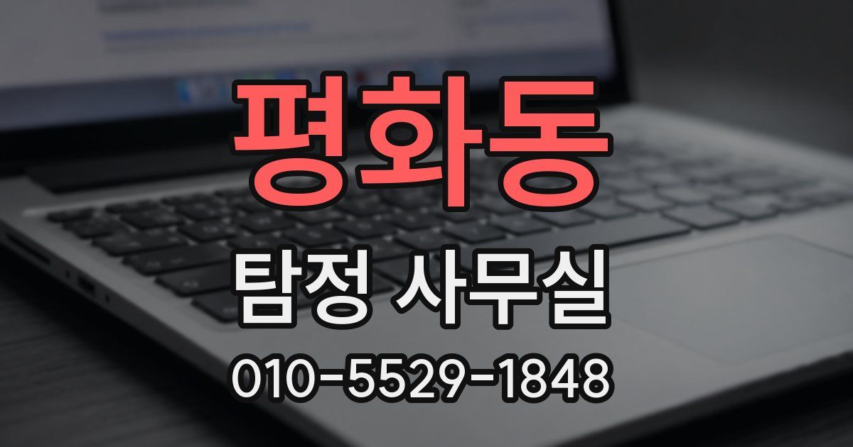 평화동 탐정 사무실