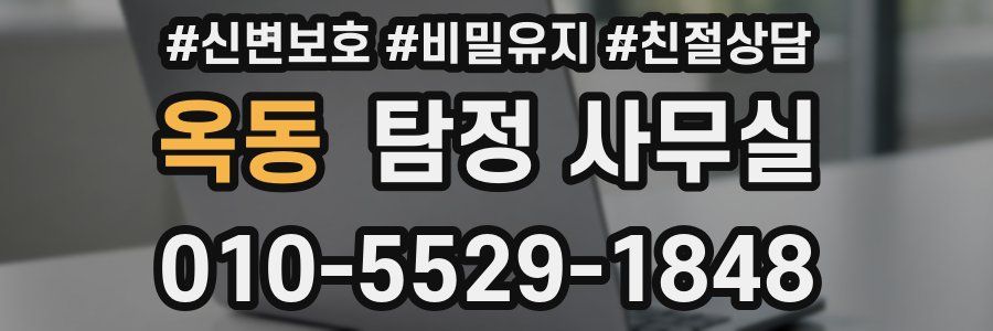 옥동 탐정 사무실