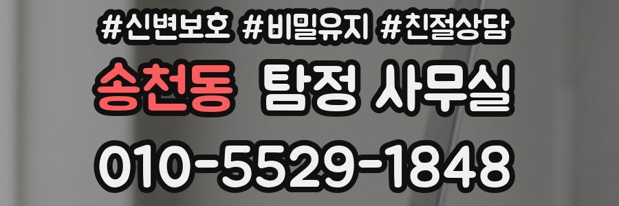 송천동 탐정 사무실