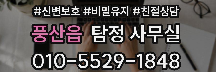 풍산읍 탐정 사무실