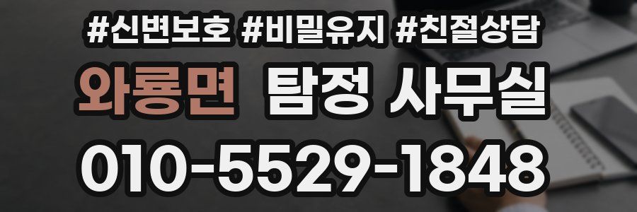 와룡면 탐정 사무실