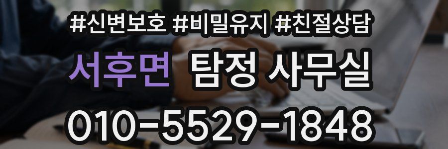 서후면 탐정 사무실