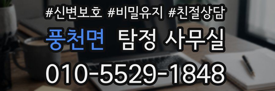 풍천면 탐정 사무실