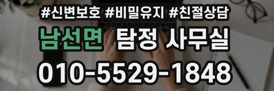 남선면 탐정 사무실