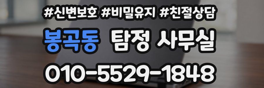 봉곡동 탐정 사무실