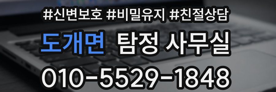 도개면 탐정 사무실