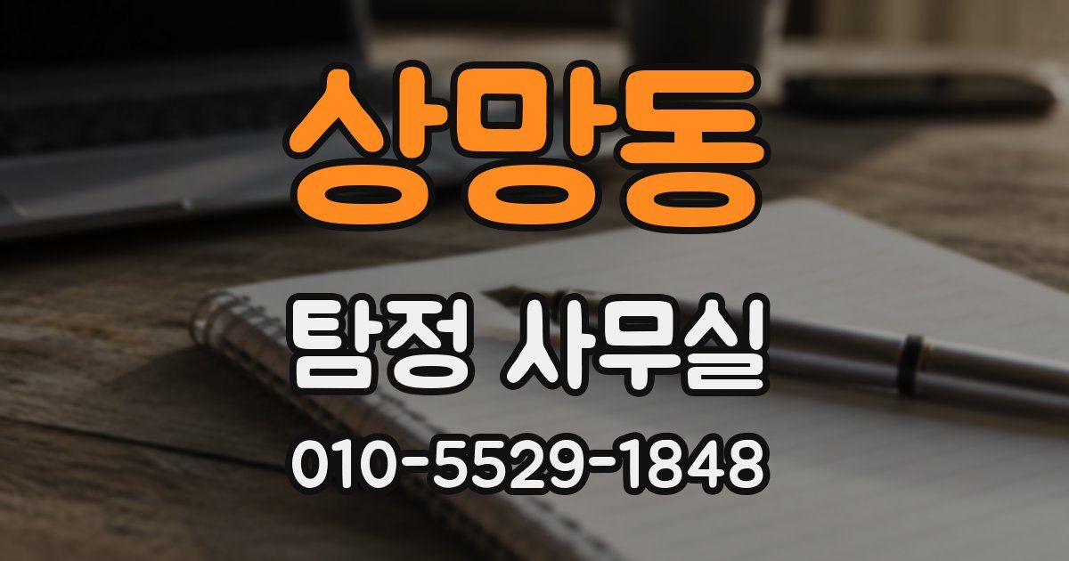 상망동 탐정 사무실