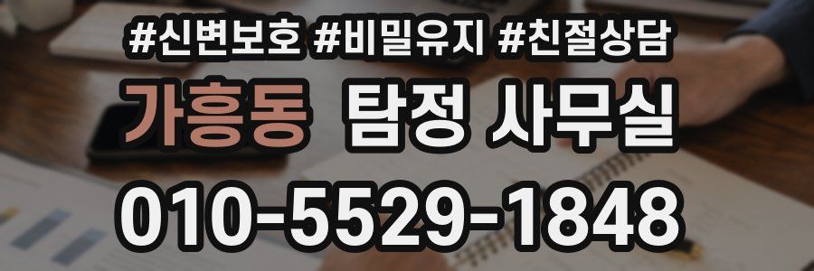 가흥동 탐정 사무실