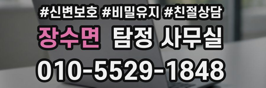 장수면 탐정 사무실