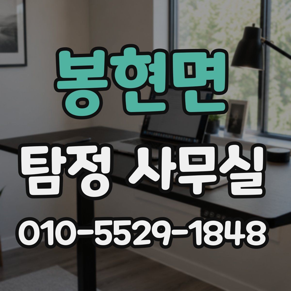 봉현면 탐정 사무실 보고서 신뢰도를 판단하는 핵심 요소