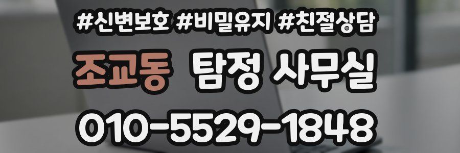 조교동 탐정 사무실